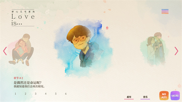 爱是在小事上(Love is in small things)截图3