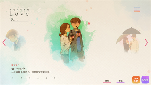 爱是在小事上(Love is in small things)截图4