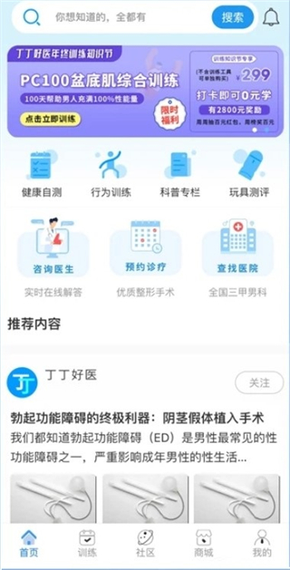 丁丁好医APP