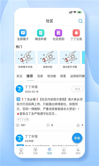丁丁好医APP截图1