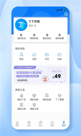 丁丁好医APP截图3