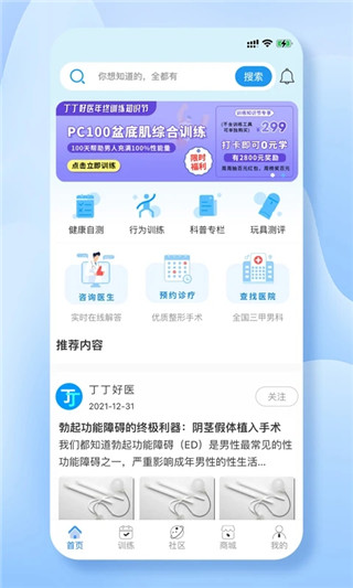 丁丁好医APP截图4