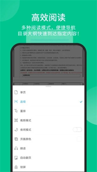福昕pdf阅读器app最新版截图4