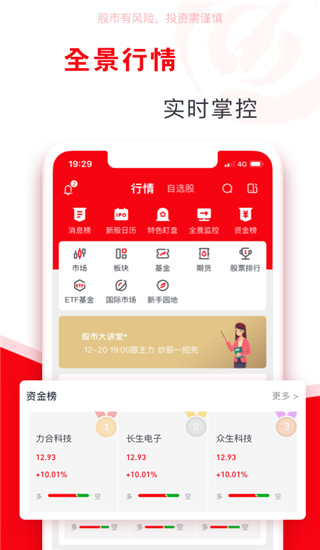 指南针股票app截图1