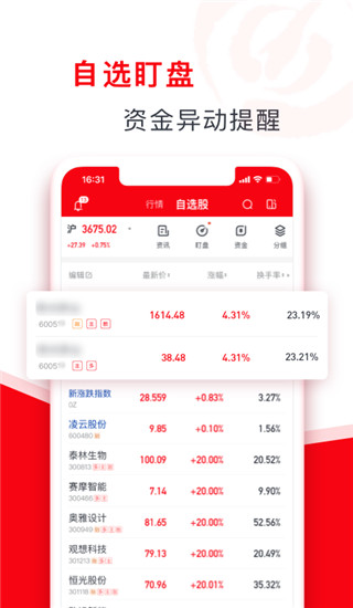 指南针股票app截图2