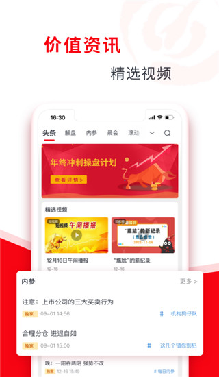 指南针股票app截图4
