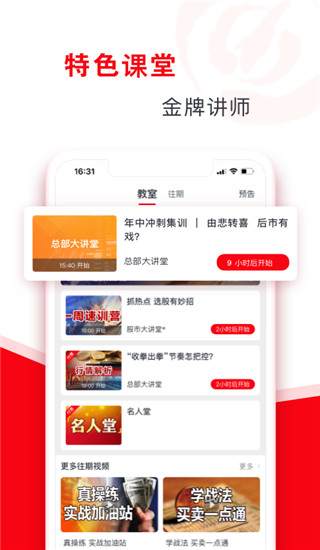 指南针股票app截图5
