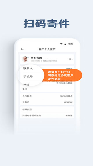 申行者小件员app官方版截图3