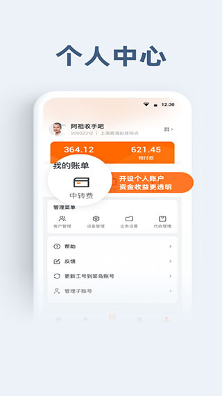 申行者小件员app官方版截图4