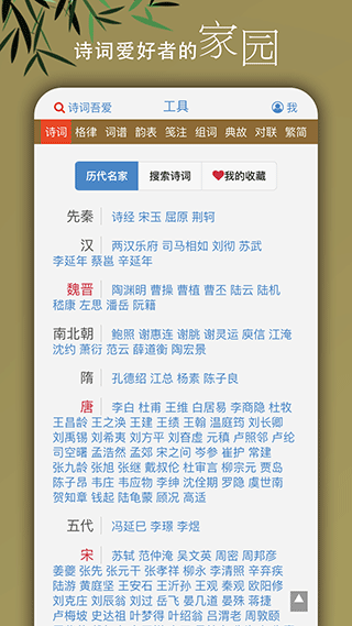 诗词吾爱手机版截图3