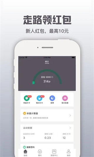 开薪运动app截图2