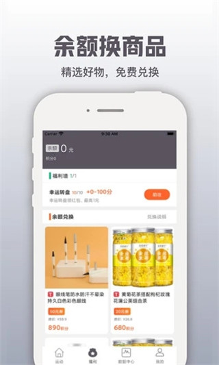 开薪运动app截图3