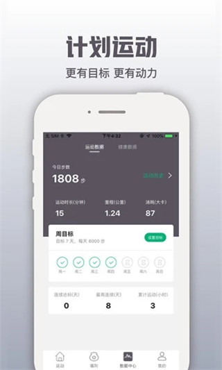 开薪运动app截图5
