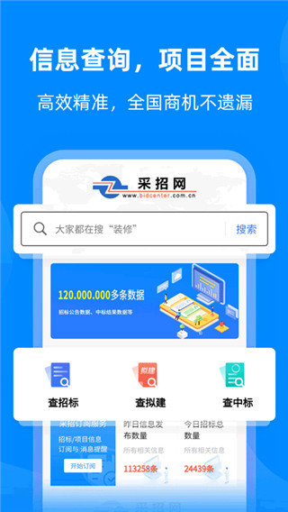 中国采招网app官方版截图1