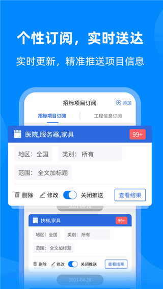 中国采招网app官方版截图2