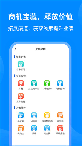 中国采招网app官方版截图3