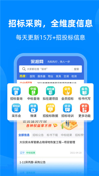 中国采招网app官方版截图4