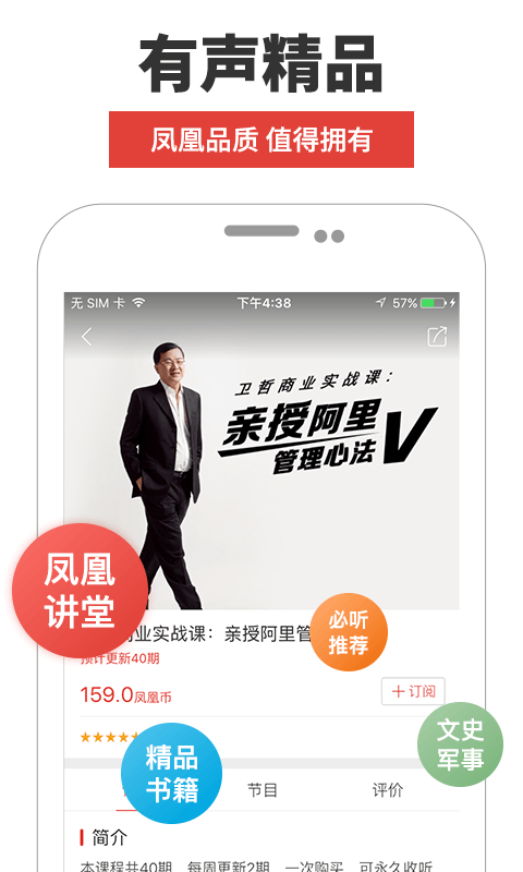 凤凰FM手机客户端截图1