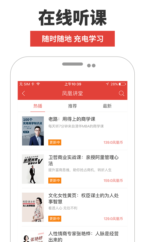 凤凰FM手机客户端截图2