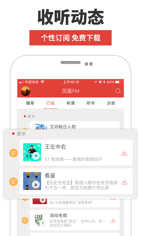 凤凰FM手机客户端截图3