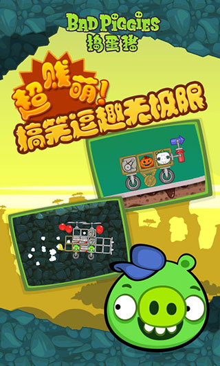 捣蛋猪最新版本中文版(Bad Piggies)截图2