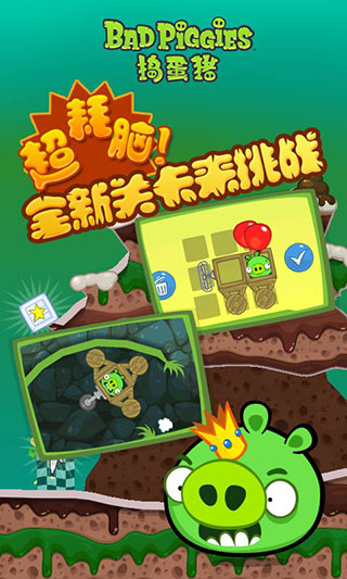 捣蛋猪最新版本中文版(Bad Piggies)截图4