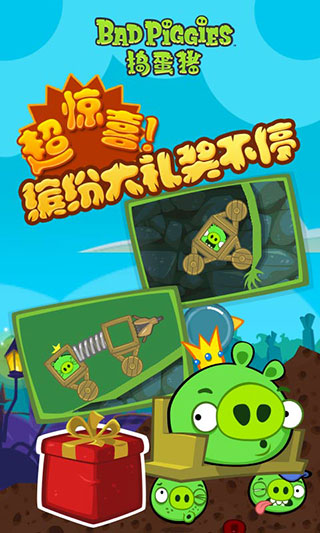 捣蛋猪最新版本中文版(Bad Piggies)截图5