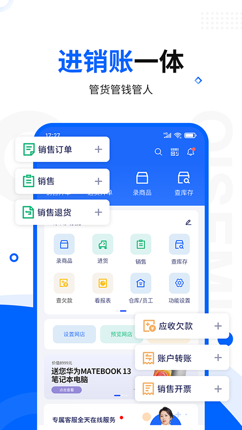 智慧商贸专业版app截图1
