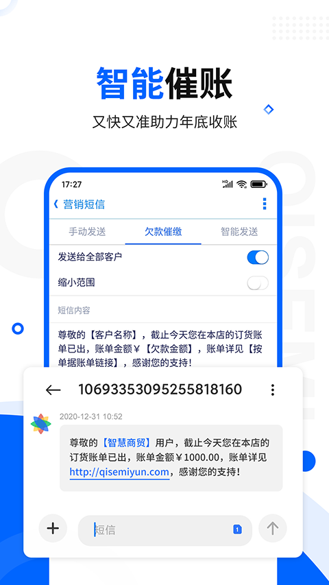 智慧商贸专业版app截图3