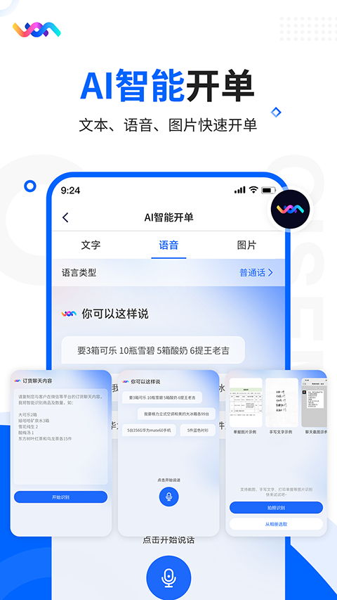 智慧商贸专业版app截图4