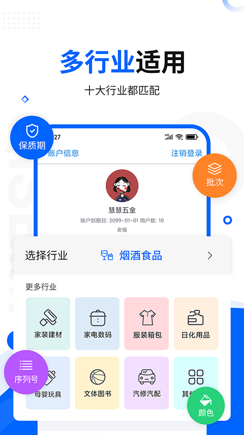 智慧商贸专业版app截图5