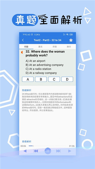 托业听力截图1