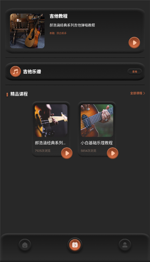 吉他教学界面