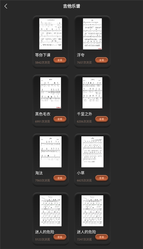 曲谱库界面