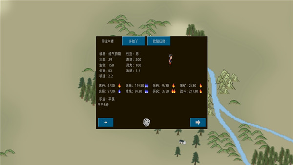 假修仙模拟器官方正版截图3