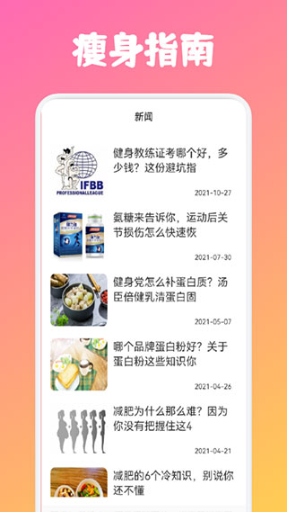 健身管理app最新版截图3