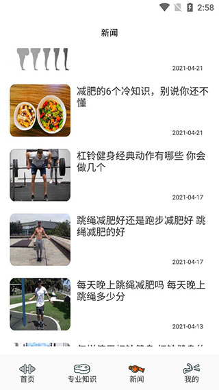 健身管理app最新版截图4