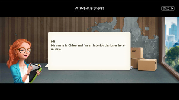 我的家居设计现代城市手游
