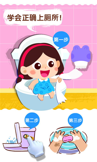 宝宝上厕所游戏截图4