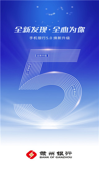 赣州银行手机银行最新版截图1