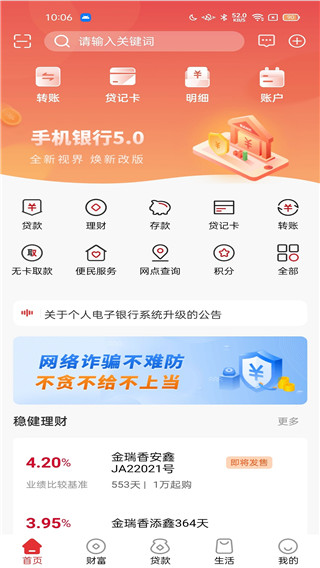 赣州银行手机银行最新版截图2