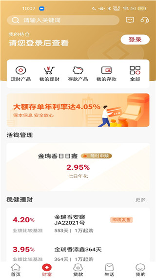 赣州银行手机银行最新版截图3