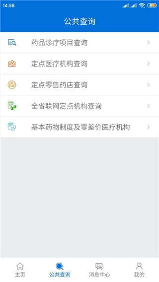 厦门人社app官方版截图3