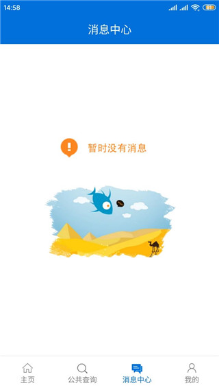 厦门人社app官方版截图4