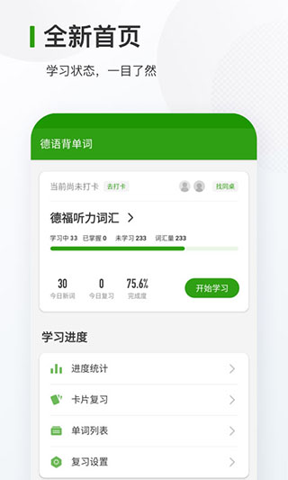德语背单词app截图3