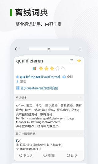 德语背单词app截图5