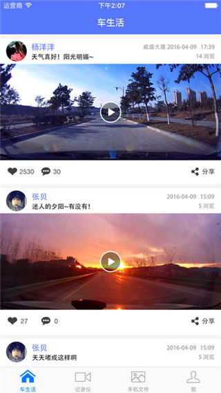 车车助手行车记录仪手机版截图1