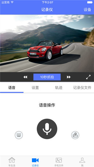 车车助手行车记录仪手机版截图3