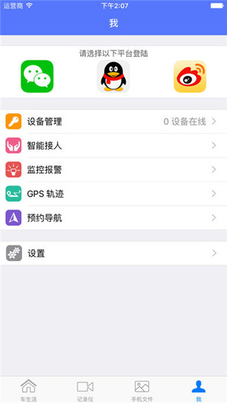 车车助手行车记录仪手机版截图4