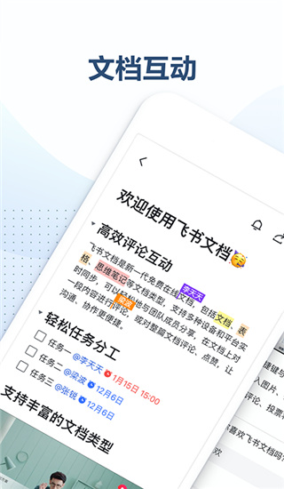 飞书文档app截图1